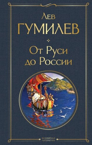 От Руси до России фото книги