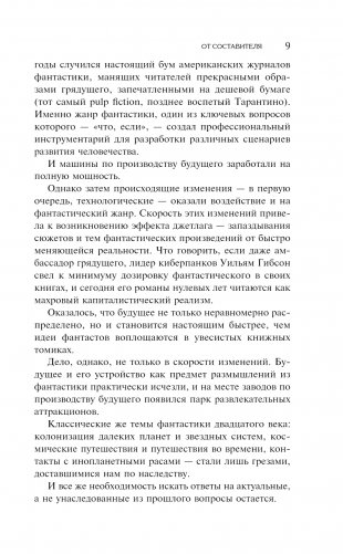 Новое Будущее фото книги 4