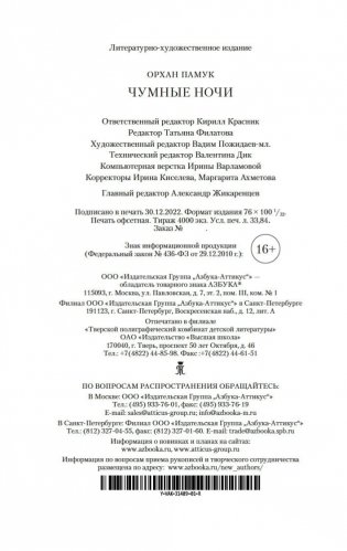 Чумные ночи фото книги 21