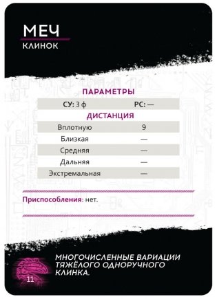 Настольная игра "Shadowrun: Шестой мир. Стартовый набор" фото книги 6