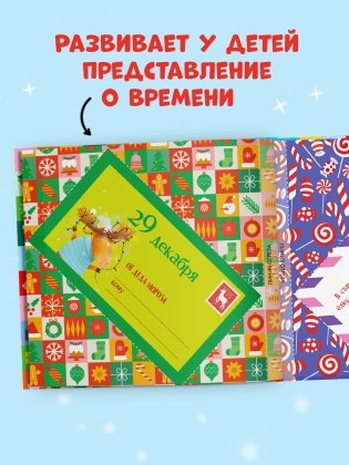 Волшебные письма от Деда Мороза фото книги 8