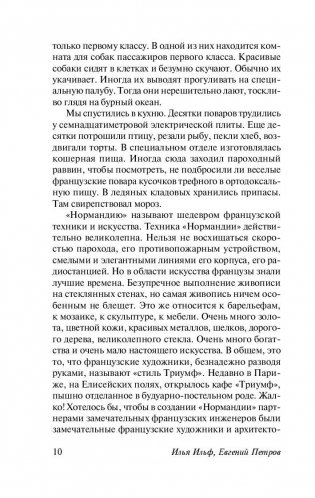 Одноэтажная Америка фото книги 11