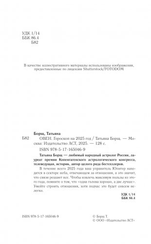 ОВЕН. Гороскоп на 2025 год фото книги 3