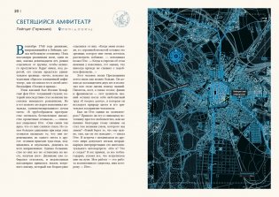 Кругосветный атлас аномальных зон и секретных баз фото книги 6