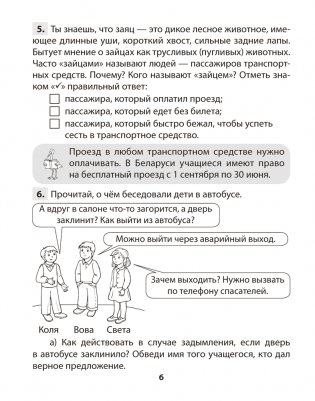 Основы безопасности жизнедеятельности. 4 класс. Практикум. ГРИФ фото книги 5