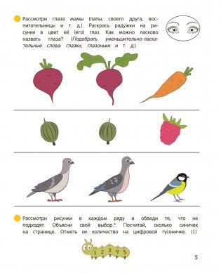 Умней-ка. 4—5 лет. Знакомство с природой фото книги 6