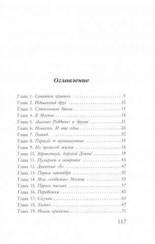 Тогда когда никогда фото книги