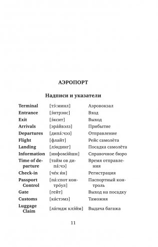 Английский язык. 4-в-1: грамматика, разговорник, англо-русский словарь, русско-английский словарь фото книги 11