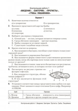 Биология. 7 класс. Сборник контрольных и самостоятельных работ. ГРИФ фото книги 3