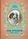 Зов предков. Рассказы (ил. В. Канивца) фото книги маленькое 2