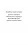 Щенок Фред, или Уплывший дом фото книги маленькое 3