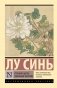 Утренние цветы, собранные вечером фото книги маленькое 2
