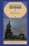 Окаянные дни фото книги маленькое 2