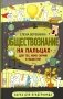 Обществознание на пальцах фото книги маленькое 2