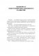 Освобождение. Эта книга сделает тебя неуязвимым для болезней и неудач фото книги маленькое 8