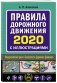 Правила дорожного движения 2020 с иллюстрациями фото книги маленькое 3
