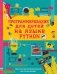 Программирование для детей на языке Python фото книги маленькое 2