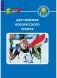 Достижения белорусского спорта фото книги маленькое 2