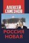 Россия Новая фото книги маленькое 2
