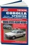 Toyota Corolla / Sprinter / Levin / Trueno 1987-92 года выпуска. С бензиновыми и дизельным двигателями. Устройство, техническое обслуживание и ремонт фото книги маленькое 2