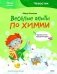 Веселые опыты по химии. Умные опыты фото книги маленькое 2