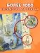 Найди и покажи. 1000 животных фото книги маленькое 5