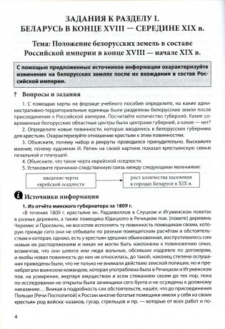 История Беларуси конец XVIII - начало XX в. 8 класс. Практикум фото книги 3