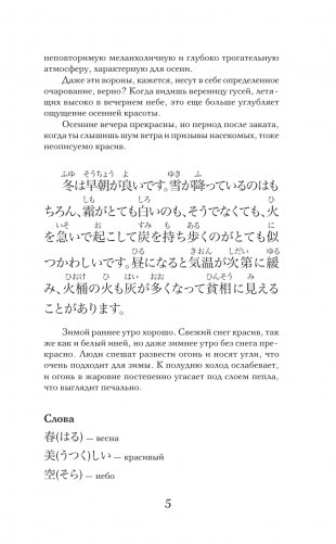 Записки у изголовья. Уровень 1 = Makura no Sōshi фото книги 7