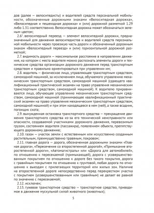 Правила дорожного движения Республики Беларусь фото книги 4