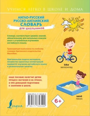 Англо-русский русско-английский словарь для школьников фото книги 2