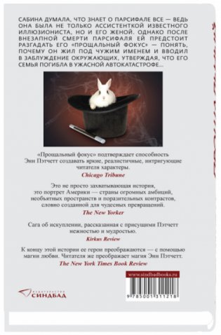Прощальный фокус фото книги 2