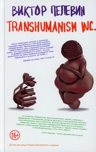 Transhumanism inc фото книги
