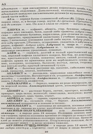 Толковый словарь русского языка фото книги 22