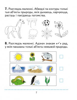 Чалавек і свет. 1 клас. Практыкум фото книги 6
