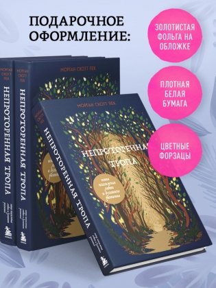 Непроторенная тропа. Новая психология любви и духовного развития фото книги 4