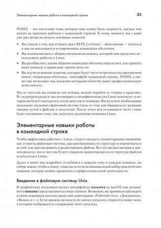 Linux для разработчиков фото книги 21