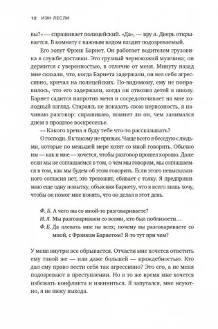Искусство конфликта. Почему споры разлучают и как они могут объединять фото книги 10