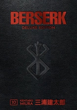 Berserk Deluxe Volume 10 HC фото книги