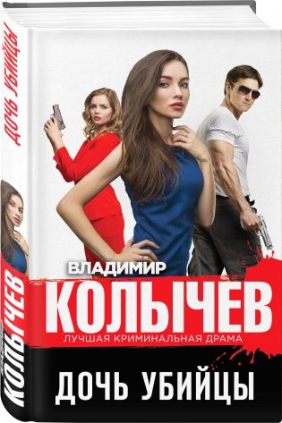Дочь убийцы фото книги 2