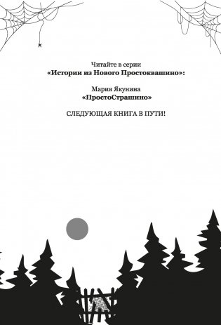 ПростоСтрашино фото книги 8