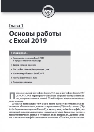 Excel 2019 для "чайников" фото книги 5
