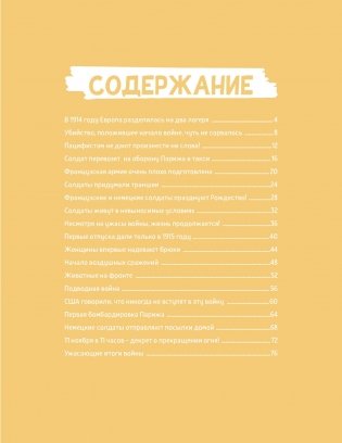 1914 год. История Первой мировой фото книги 2