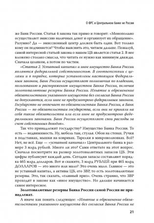 Национализация рубля - путь к свободе России фото книги 4
