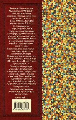 Во весь голос. Стихотворения и поэмы фото книги 2