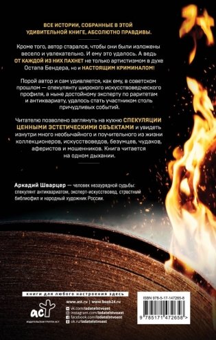 Хроники спекулянта. В поисках утраченного антиквариата фото книги 2