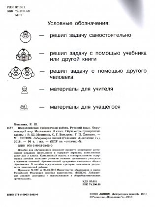 ВПР. Русский язык. Математика. Окружающий мир. 3 класс. Обучающие проверочные работы фото книги 2