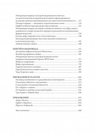 Божественные пары: в мифах, литературе и искусстве фото книги 3