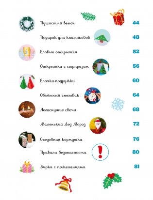 Мастерская чудес. Поделки к Новому году фото книги 3