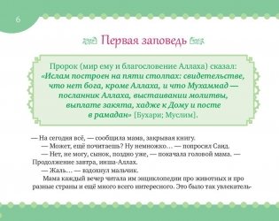 Хадисы на ночь фото книги 6