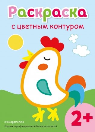 Раскраска с цветным контуром (Петух) фото книги